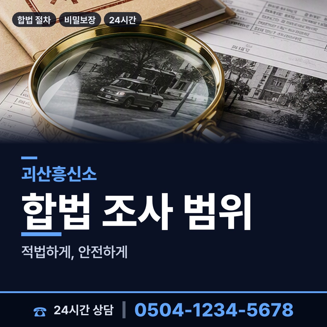 괴산 불정면 예비며느리조사 상담 안내
