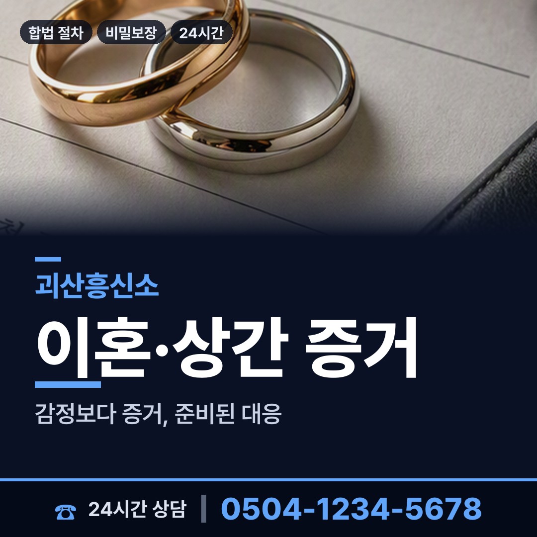 괴산 불정면 옛친구찾기 상담 안내