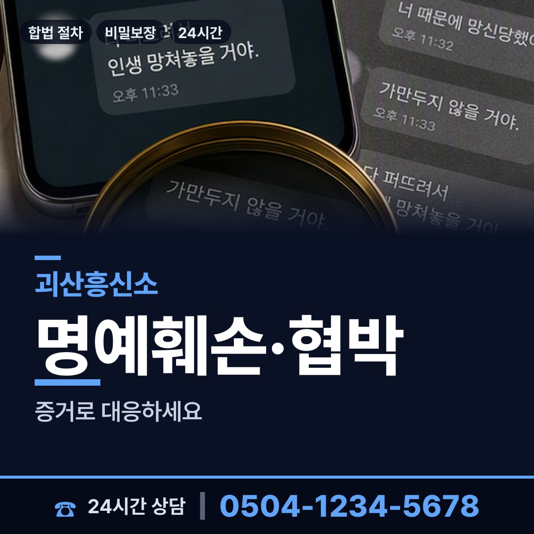 괴산 불정면 전세사기조사 상담 안내