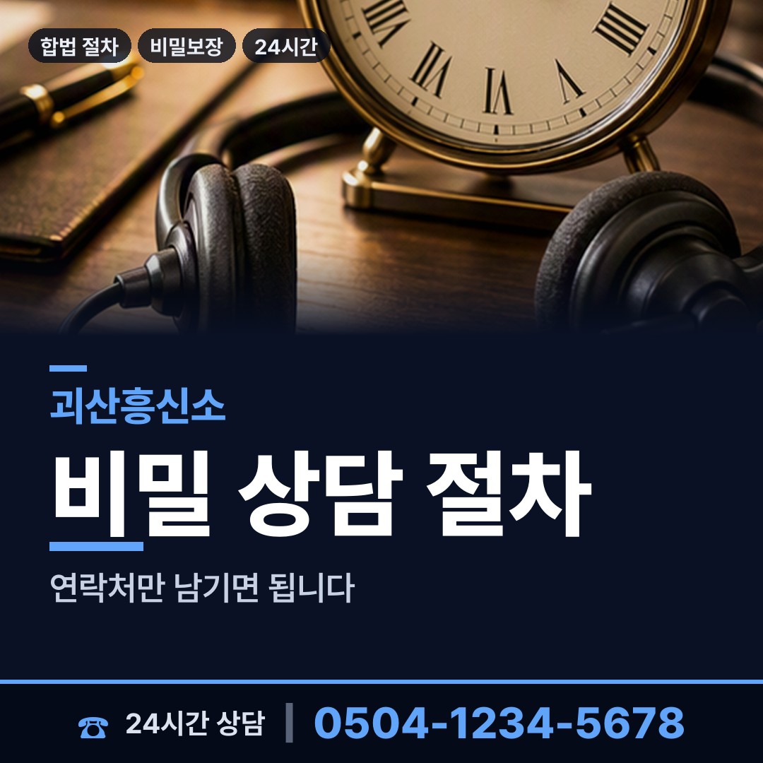 괴산 불정면 전세사기조사 상담 안내