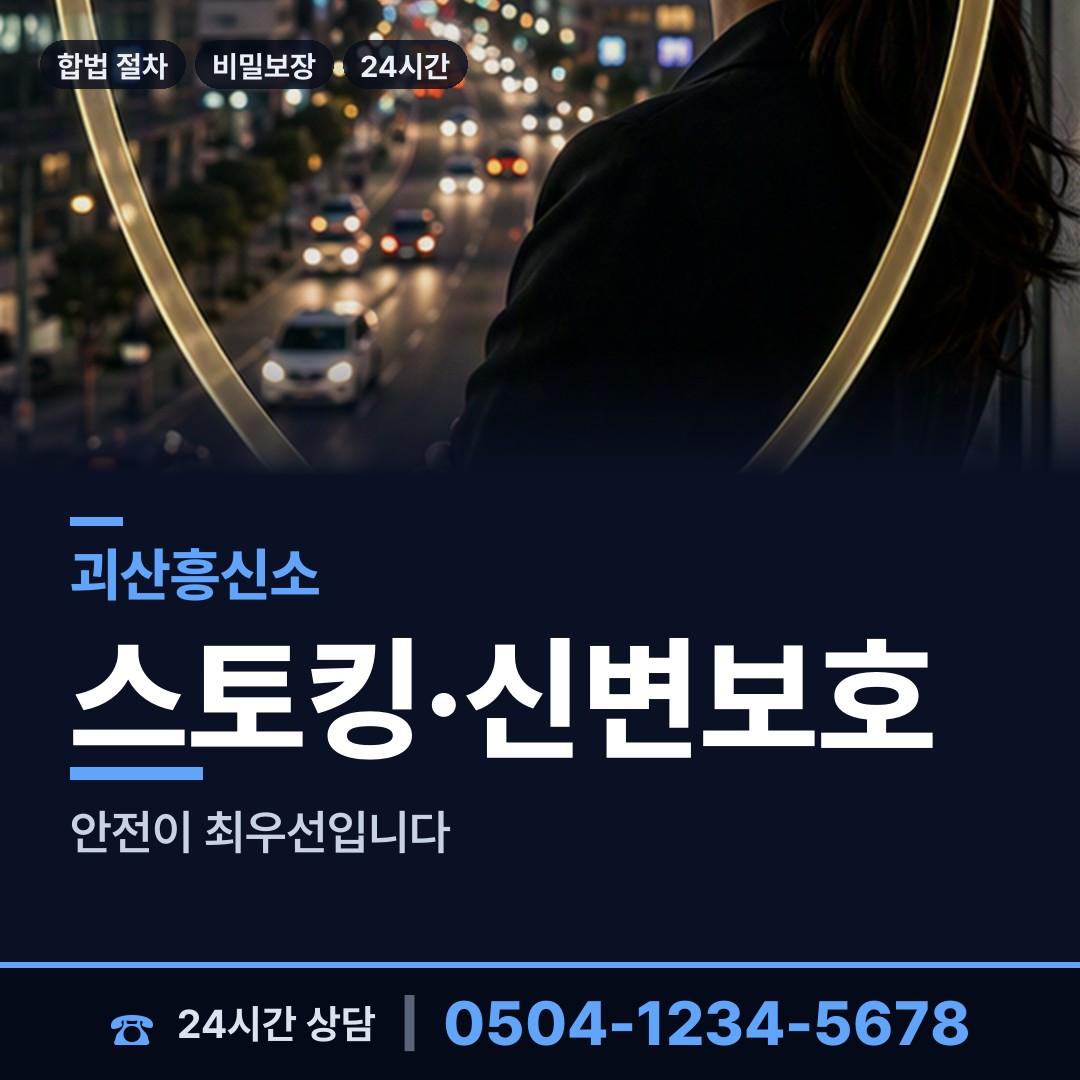 괴산 불정면 동창찾기 상담 안내
