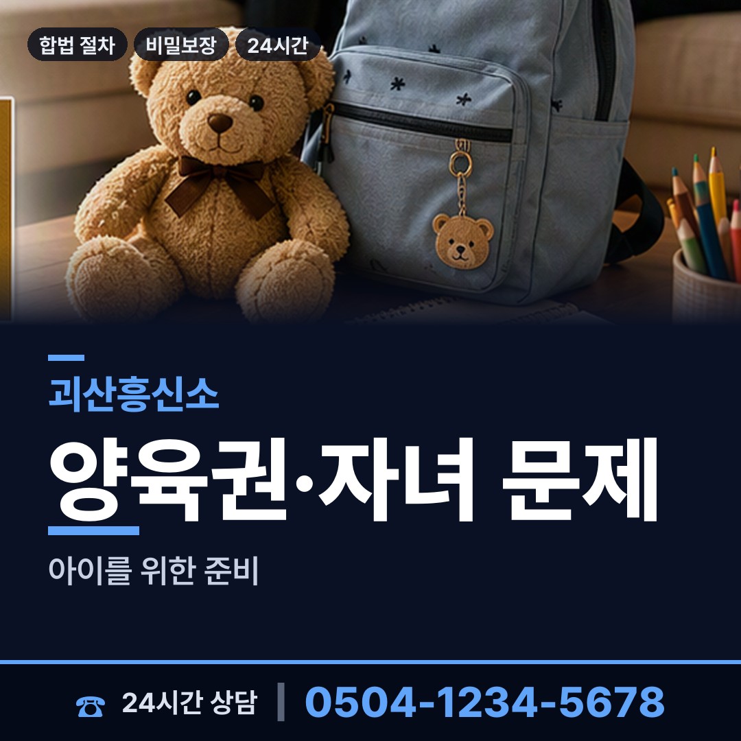 괴산 불정면 탐정사무실 상담 안내